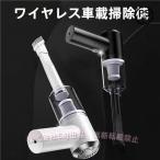 車用掃除機コードレス掃除機コードレスハンディクリーナー車自動車机カークリーナー強力軽量充電1206000ライト