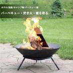 ファイヤーピット 庭用焚き火台 鋳