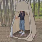 ショッピングポップアップテント ポップアップテント ワンタッチテント 着替えテント プライベートテント 簡易シャワールーム トイレテント（株）C&J 防災避難 シェルター 登山　海水浴