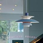 照明器具 LED ペンダントライト PH5 アンブレラ形 C&J  ダイニング リビング キッチン 北欧デザイン　