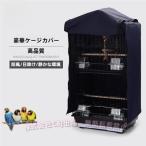  водонепроницаемый сиденье клетка для птиц покрытие затемнение . способ C&amp;J( АО ) большой клетка k rate покрытие сон helper хороший ночь . салон наружный 48x38x85cm голубой ... легко устанавливается 