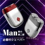電気シェーバー 男性用 メンズ 電動ひげ剃り 水洗いC&J（株)USB充電 小型 携帯用 お風呂OK カミソリ刃 ひげそり 出張 旅行 仕上げ用 ムダ毛処理前