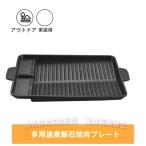 焼肉プレート角型IH/ガス対応サムギョプサル鉄板溝付きヘルシー焼肉グリルカセットコンロ対応油の自動排出構造（株）C&Jカロリーオフフッ素加工韓国焼肉料理