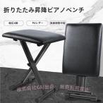 キーボードチェア 折りたたみ 高さ