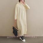 パーカーワンピース 裏起毛 ロング丈 裏ボア 無地 裏起毛 ワンピース ワンピ レディース ロング ボア あったか マキシ （株）C&J裏フリース