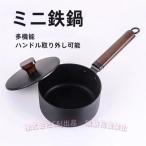 片手鍋 鍋 16cm IH・ガス対応 手作り