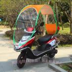 一般的なユニバーサル自転車電気完全に閉じた折りたたみ防水傘、オートバイキャノピーバイクルーフモーター自転車サンバイザーシェードテント傘風防、