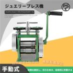 圧延機 彫金ローラー ローリングミ