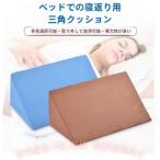 多目的三角クッション