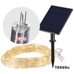 チューブライト led ソーラー 明るい 防水仕様 おしゃれ イルミネーションライト 屋外用 庭飾り 店飾り キラキラ 電球色 8パターン点灯 20m 高輝度 Tahuna