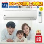 ショッピングエアコン 工事費込 シャープ エアコン 14畳 工事費込 AC-T40AW