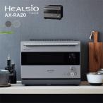 SHARP ヘルシオ ウォーターオーブン 30L ダークメタル AX-RA20-H