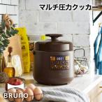 ショッピング電気圧力鍋 圧力鍋 電気圧力鍋 BRUNO ブルーノ マルチ圧力クッカー