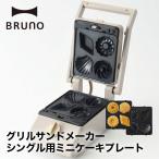  Madeleine type BRUNO решётка тостер для бутербродов одиночный для Mini кекс plate корпус нет отметка ..