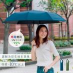 ショッピング折りたたみ日傘 日傘 折りたたみ傘 雨 梅雨 紫外線対策 遮夏クール 晴雨兼用傘 サンブロックラボ ネイビー カーキ コジット