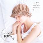 ショッピングナイトキャップ ナイトキャップ シルク シルクナイトキャップ コジット  シルクシャイニーナイトキャップ