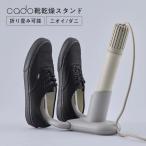  обувь сушильная машина обувь осушитель cado FOEHN обувь сухой подставка kado-