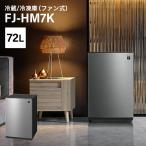ショッピングプラズマクラスター 冷蔵庫 シャープ 72L  冷凍庫 FJ-HM7K-H プラズマクラスター搭載 1ドア
