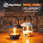 スピーカー Bluetooth MoriMori  LED ランタン MINIMO ホワイト