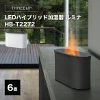 加湿器 おしゃれ ハイブリッド式 THREEUP スリーアップ LEDハイブリッド加湿器 ルミナ  HB-T2272 ホワイト グレー