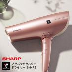 ドライヤー 速乾 大風量 シャープ プラズマクラスター IB-NP9 -P ピンク