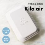 kila air キラ・エアー KA-F01-01