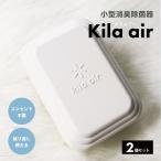 kila air キラ・エアー KA-F01-02