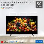 テレビ 50 液晶テレビ ユニテクLCG5005SH 4K 液晶スマートテレビ 50型 50インチ 便利家電 人気 売れ筋 最短発送 安心保証 御祝い 快適 正規品 新品