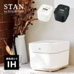 ショッピング炊飯器 炊飯器 5.5合炊き 象印 炊飯ジャー STAN. NW-SA10 -BA  -WA  ブラック ホワイト