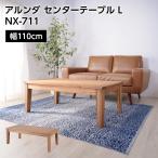 テーブル センターテーブル Lアルン