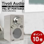 ショッピングラジオ ラジオ スピーカー bluetooth Tivoli PAL BT G2 chrome ポータブルラジオ スピーカー チボリオーディオ
