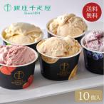 お菓子 ギフト スイーツ 銀座千疋屋 銀座プレミアムアイス スイーツ アイス