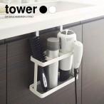 tower tower Yamazaki реальный индустрия осушитель & волосы - утюг подставка белый черный 