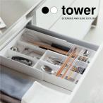 tower tower Yamazaki реальный индустрия эластичный & скользящий ножи tray белый черный отметка ..