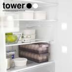 tower タワー 山崎実業 冷蔵庫中卵ケース ホワイト ブラック ポイント消化