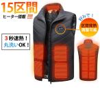 ショッピング電熱ベスト 日本製 ヒーターベスト 電熱ベスト 15箇所発熱 ヒーター USB 電熱ジャケット 加熱パネル15枚 加熱ベスト 電熱ウェア 冬用 温熱 中綿 3段階調温 速暖 洗える 男女兼用