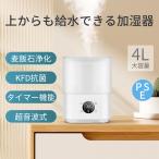 加湿器 超音波式 空気清浄機 4L大容量 3段階 省エネ 除菌 加湿機  卓上 上部給水 オフィス 家庭用 静音 除菌 アロマ対応 リモコン付き ハイブリッド