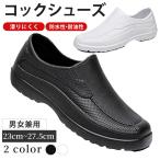 コックシューズ 厨房 シューズ シェフ シューズ 滑らない 軽量 耐油 防水 抗菌 防臭 レディース メンズ 業務用 立ち仕事 疲れない 飲食店 安全靴 ショートブーツ