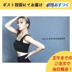 killerburner キラーバーナー　キラーバナー　倖田來未監修　サプリ 15包(30ｇ)　