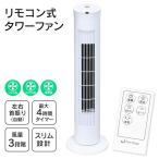 羽なし 扇風機 タワーファン リモコン付き 静音/首振り/3段階風量/タイマー/リビング扇 3段階風量 小型 リビング タワー型 おしゃれ オフィス 熱中症対策 rjp