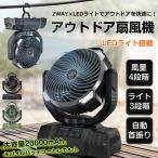 2WAY(卓上・吊り上げ) サーキュレーター 扇風機 リモコン付 静音 アウトドア キャンプ 自動首振り LED タイマー ファン 冷風扇 オフィス おしゃれ  熱中症対策