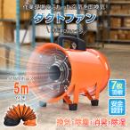 業務用 排送風機とダクトホース10mセット 送風機 換気扇 扇風機 ダクトファン ダクト サーキュレーター 空気 大型 ファン 床置き オフィス 熱中症対策 mhsj