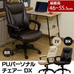 送料無料 PUパーソナルチェア オフィスチェア 肘付き パソコンチェア  PCチェアー 作業 仕事 会社 会場 カウンター 座椅子 おしゃれ 収納家具