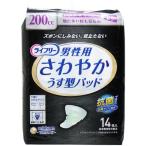 ライフリー さわやかうす型パッド 男性用 200cc 特に多い時も安心用 14枚入 メンズ 尿モレ 失禁  尿漏れ 吸水パッド 大人用紙おむつ 4903111983087