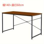 送料無料 パソコンデスク 幅140×奥60