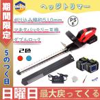 ヘッジトリマー 充電式 草刈機 芝刈り機 電動 芝刈り コードレス 充電式ヘッジトリマー バリカン 家庭用 草刈り機 芝刈機 マキタ 18Vバッテリー互換 園芸