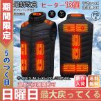 電熱ベスト バッテリー付き 日本製 繊維ヒーター 電熱ジャケット 充電式 電熱ウェアインナー ヒーター付き 9エリア発熱 3段階調温 速暖 レディース メンズ