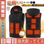バッテリー付 電熱ベスト 11箇所発熱 防寒 2種接続口 日本製繊維ヒーター ヒーター 3段階調温 洗える ヒーターベスト USB/DCコネクタ 男女兼用