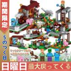 マインクラフト ミニフィグ ブロック 村落 村 ブロック おもちゃ 知育玩具 レゴ互換 LEGO交換品 誕生日 プレゼント 遊具 子ども 入園ギフト 男の子