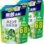 大容量・まとめ買い2個セット】ハミング消臭実感 つめこみ洗いも、部屋干しも、無敵消臭! リフレッシュグリーンの香り 詰め替え 超特大 2600ml×2個